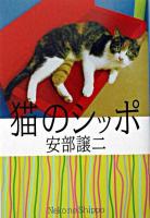 猫のシッポ