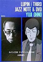ルパン三世ジャズノート& DVD