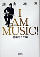 I am music! : 音楽的人生論
