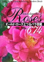 オールド・ローズとつるバラ図鑑674 : species,old garden,climbing,modern shrub