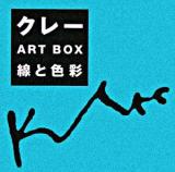 クレーart box : 線と色彩