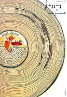 Jazzing : 山本容子のジャズ絵本