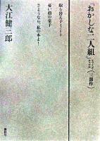「おかしな二人組」三部作 特装版