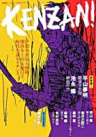 KENZAN! vol.2