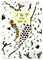 ノルゲ