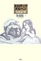 エロチックメルヘン3000年