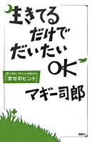 生きてるだけでだいたいOK : "落ちこぼれ"マジシャンが見つけた「幸せのヒント」