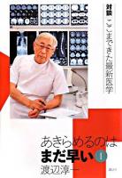あきらめるのはまだ早い 1