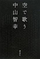 空で歌う