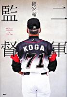 二軍監督