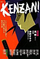 KENZAN! Vol.6