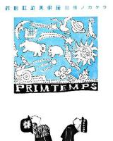 茂田井武美術館記憶ノカケラ