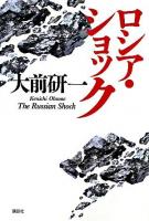 ロシア・ショック