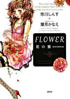 Flower : 花の蜜from femina