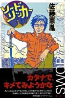 ソードリッカー
