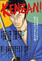 KENZAN! vol.8