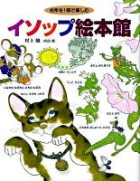 イソップ絵本館