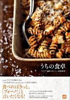 うちの食卓 : イタリア主婦のおいしい家庭料理
