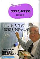 「フラフラ」のすすめ ＜15歳の寺子屋＞
