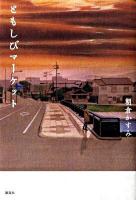 ともしびマーケット