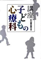 講座子どもの心療科