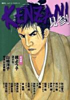 KENZAN! vol.10