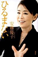 ひるまない ＜Grazia books＞