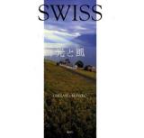 SWISS光と風