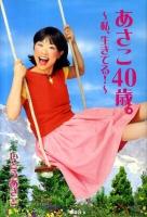 あさこ40歳(よんじゅっさい)。 : 私、生きてる!