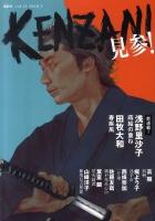 KENZAN! vol.12