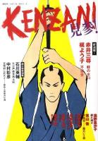 KENZAN! vol.14