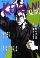 KENZAN! vol.15
