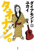 タネナシ。