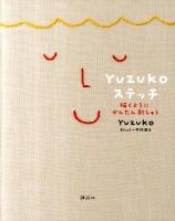 YUZUKOステッチ : 描くようにかんたん刺しゅう