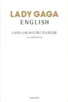 LADY GAGAの言葉に学ぶ英会話 = LADY GAGA ENGLISH