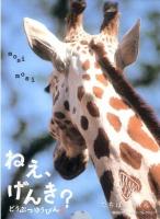 ねえ、げんき? ＜講談社ポストカード・コレクション  どうぶつゆうびん 2＞