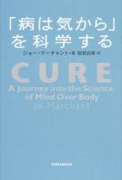 「病は気から」を科学する