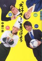 「大好き!」を見つけよう ＜世の中への扉＞