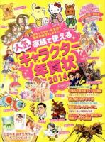 家族で使える人気キャラクター年賀状 : 人気キャラクター年賀状で新年の挨拶をしよう!! 2014