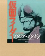 仮面ライダー1971～1984 ＜仮面ライダー (テレビドラマ)＞