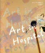 Art in Hospital : スウェーデンを旅して