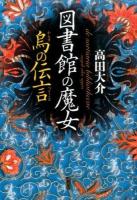 図書館の魔女