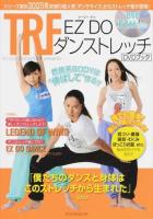 TRF EZ DOダンストレッチDVDブック