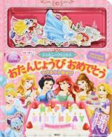 ディズニープリンセスおたんじょうびおめでとうマグネットあそび