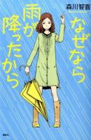 なぜなら雨が降ったから