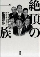 絶頂の一族