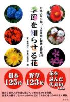 季節を知らせる花