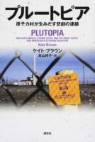 プルートピア