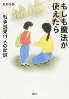 もしも魔法が使えたら