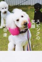 スピンクの笑顔